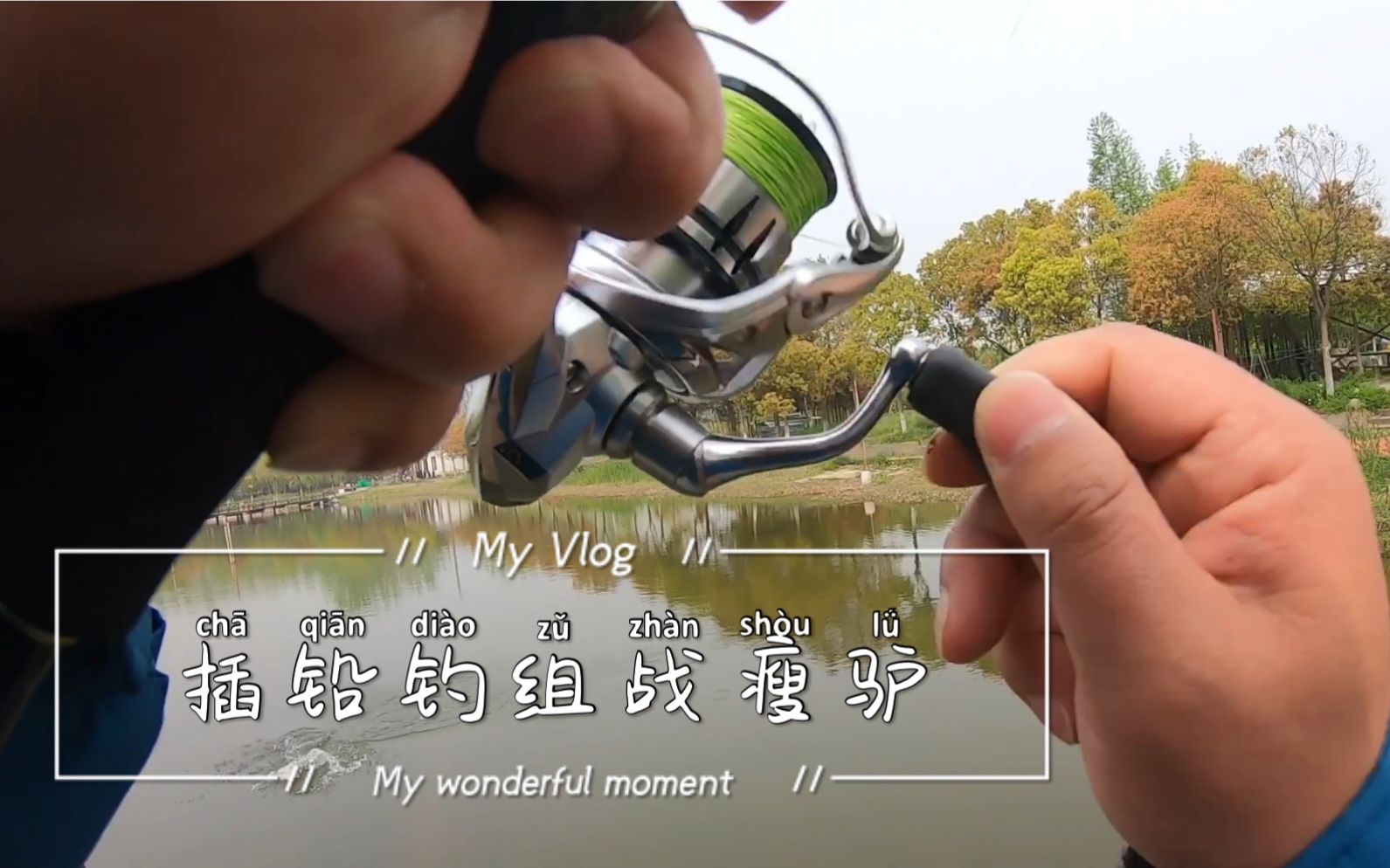 路亚黑坑——插铅钓组,滑口鱼的克星