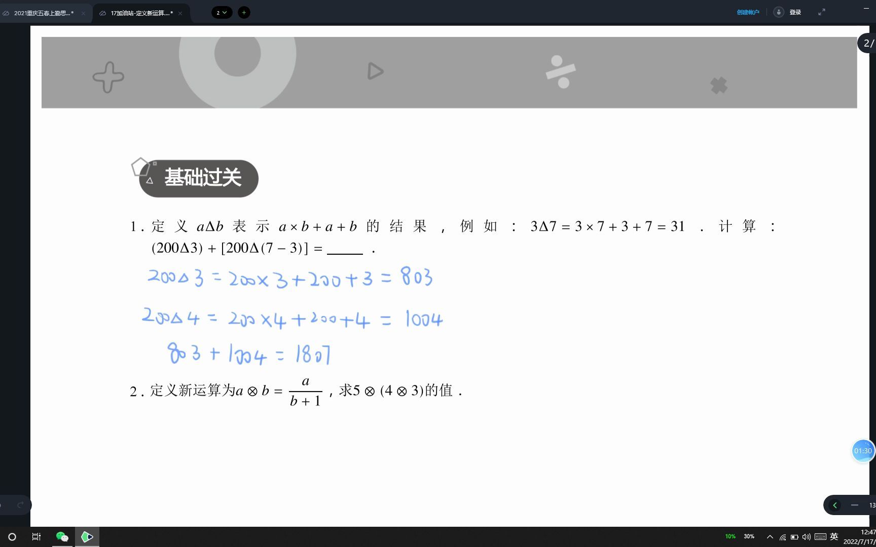 [图]定义新运算基础过关1