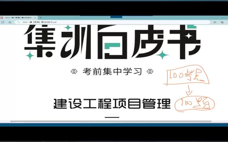 [图]【2023年一建补考必看】一级建造师-管理-白皮书