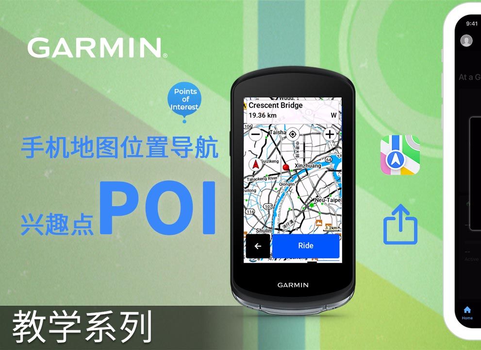 【教学】Garmin手机地图位置导航(兴趣点POI功能)哔哩哔哩bilibili