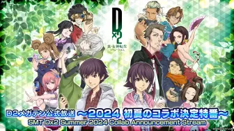 Download Video: DX2真女转解放  2024新联动直播回放