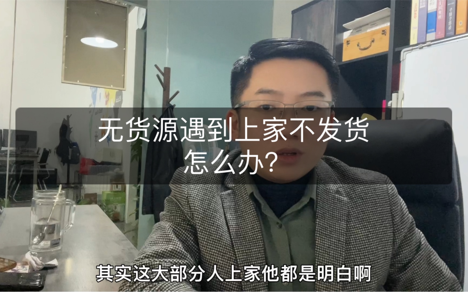 无货源遇到上家不发货怎么办?哔哩哔哩bilibili