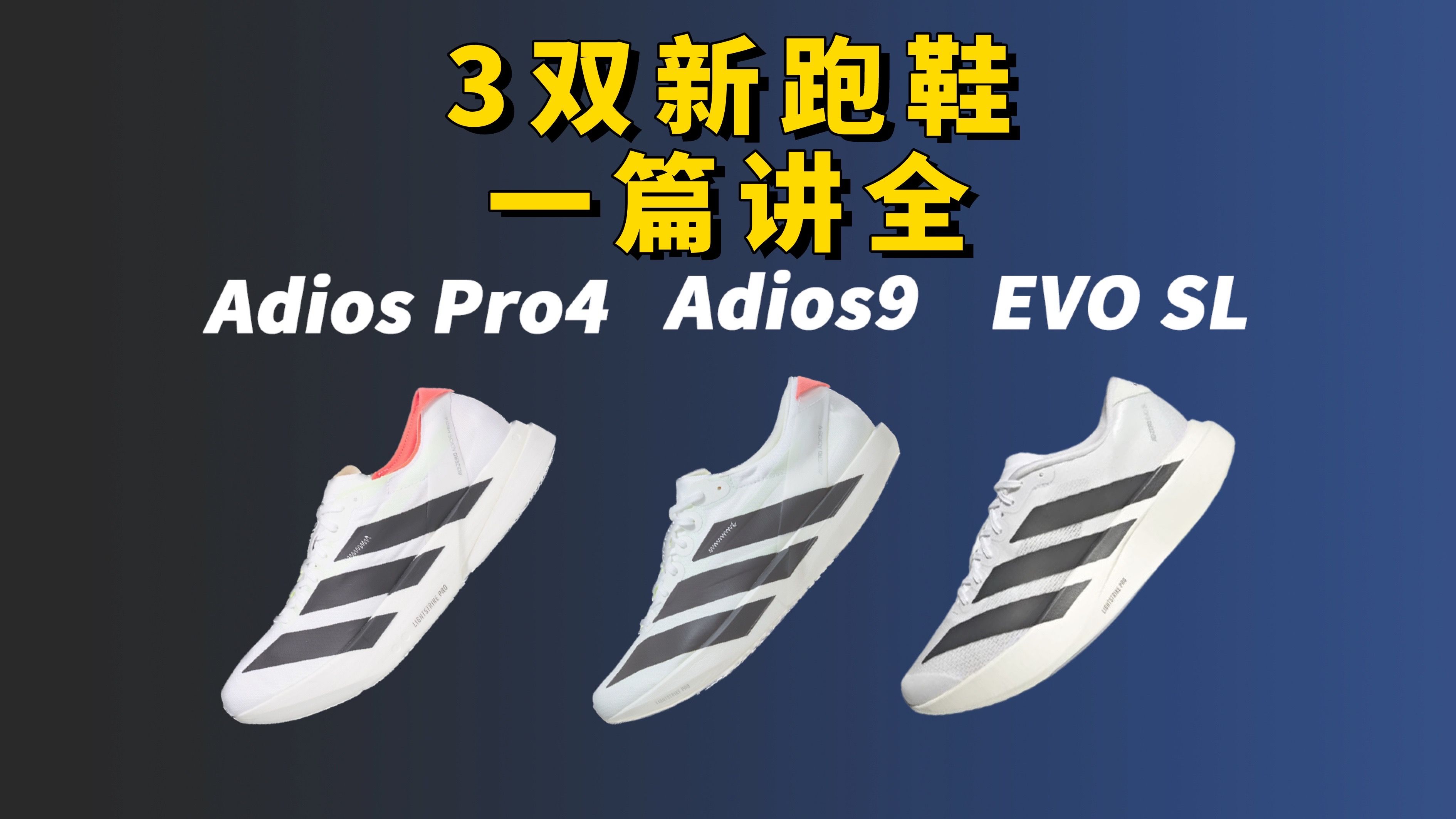 adidas的反击来了!Adios Pro4梦幻升级!哔哩哔哩bilibili