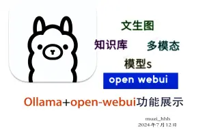 Download Video: ollama+open-webui_知识库+多模态+文生图功能详解