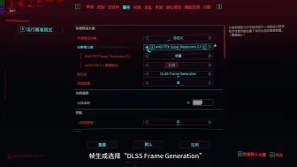 《赛博朋克2077》2.13版本使用"FSR3"MOD