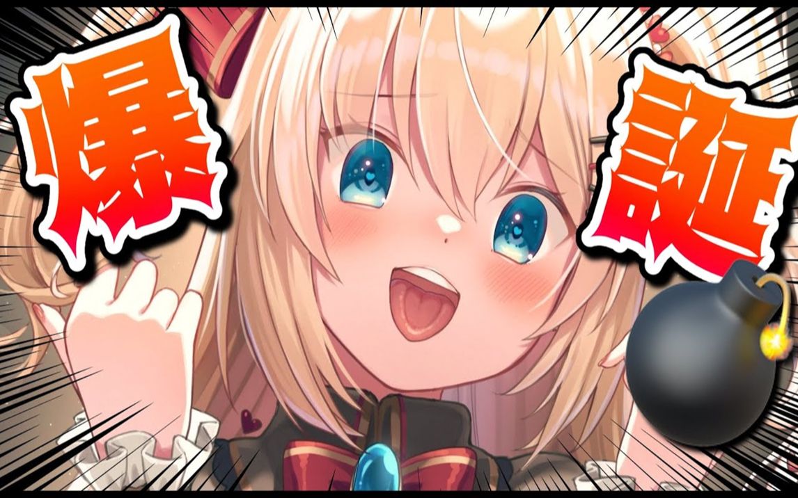 赤井心哈恰玛爆诞