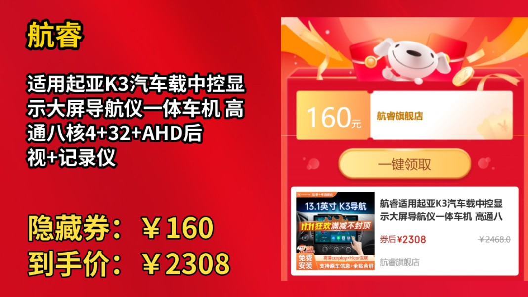 [120天新低]航睿适用起亚K3汽车载中控显示大屏导航仪一体车机 高通八核4+32+AHD后视+记录仪哔哩哔哩bilibili