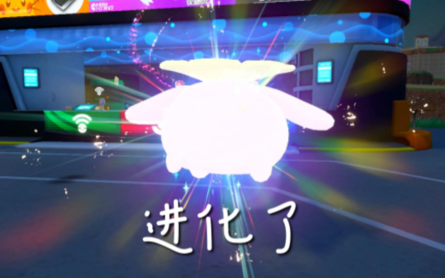 【宝可梦朱紫】闪毽子花进化了