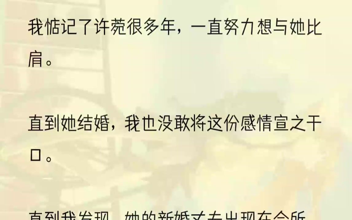 (全文完整版)觥筹交错的灯光中,我的视线一直流连在那一道清丽婀娜的身影上.「你怎么一直盯着人家?喜欢她?」张晨阳搭上我的肩,随意地同我碰了...