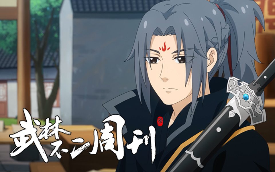 武林不二周刊李长安角色pv-国创-高清独家在线观看-bilibili-哔哩哔哩