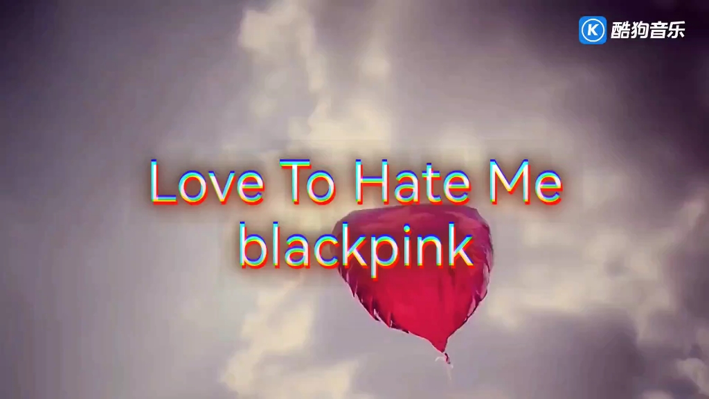love to hate me-blackpink-kpop歌单合集【听歌自用】
