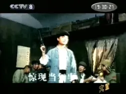 Video herunterladen: 2005.5.9   CCTV-8大宝电影传奇宣传片。