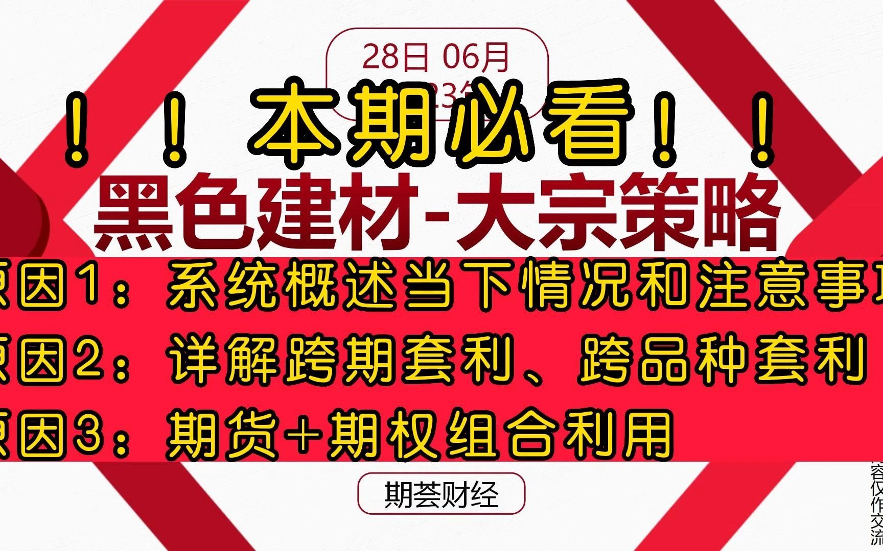 震荡行情只投机难做,以黑色建材为例,本期详细讲一讲期货套利和期权的实战运用!哔哩哔哩bilibili