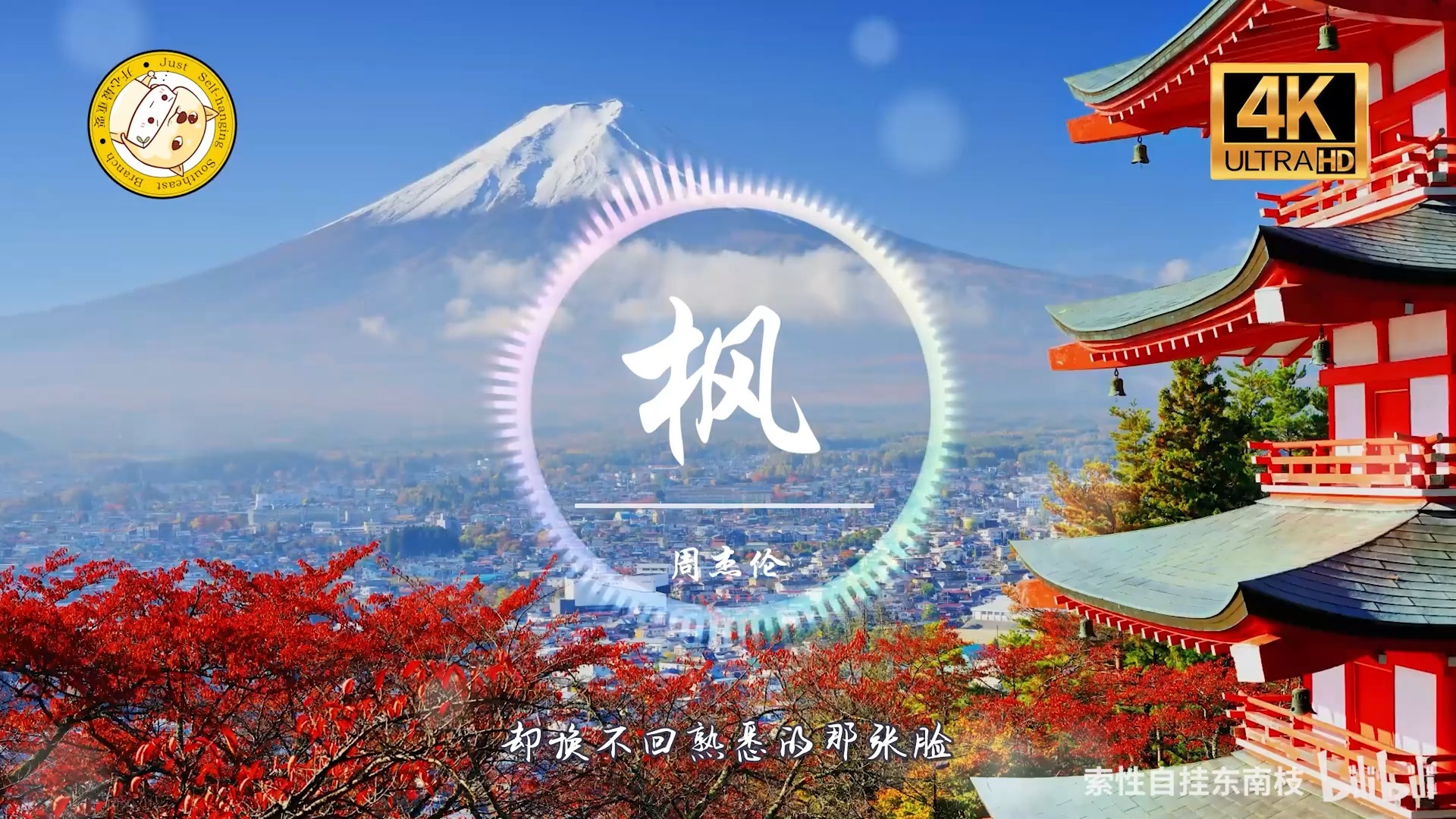 周杰伦《枫》伴奏和弦 (无鼓点)