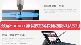 微软surface原装触控笔讲解 配对 快捷键设置 Surface Pro Surface