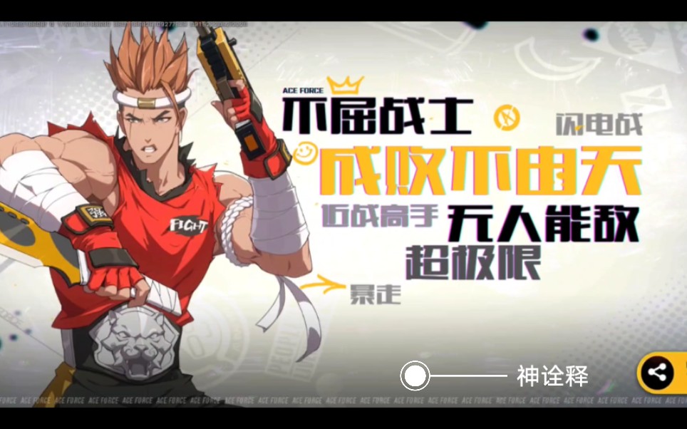 【神诠释】王牌战士·个人竞技实录·强哥_哔哩哔哩_bilibili