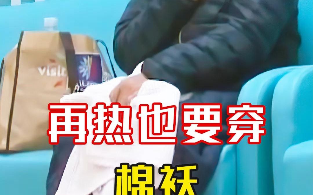 大夏天穿厚棉袄,带围巾,还要开2个取暖器