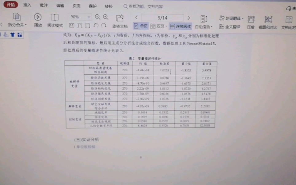 如何copy参考文献和网页(无法复制)上的表格(文字同理)哔哩哔哩bilibili