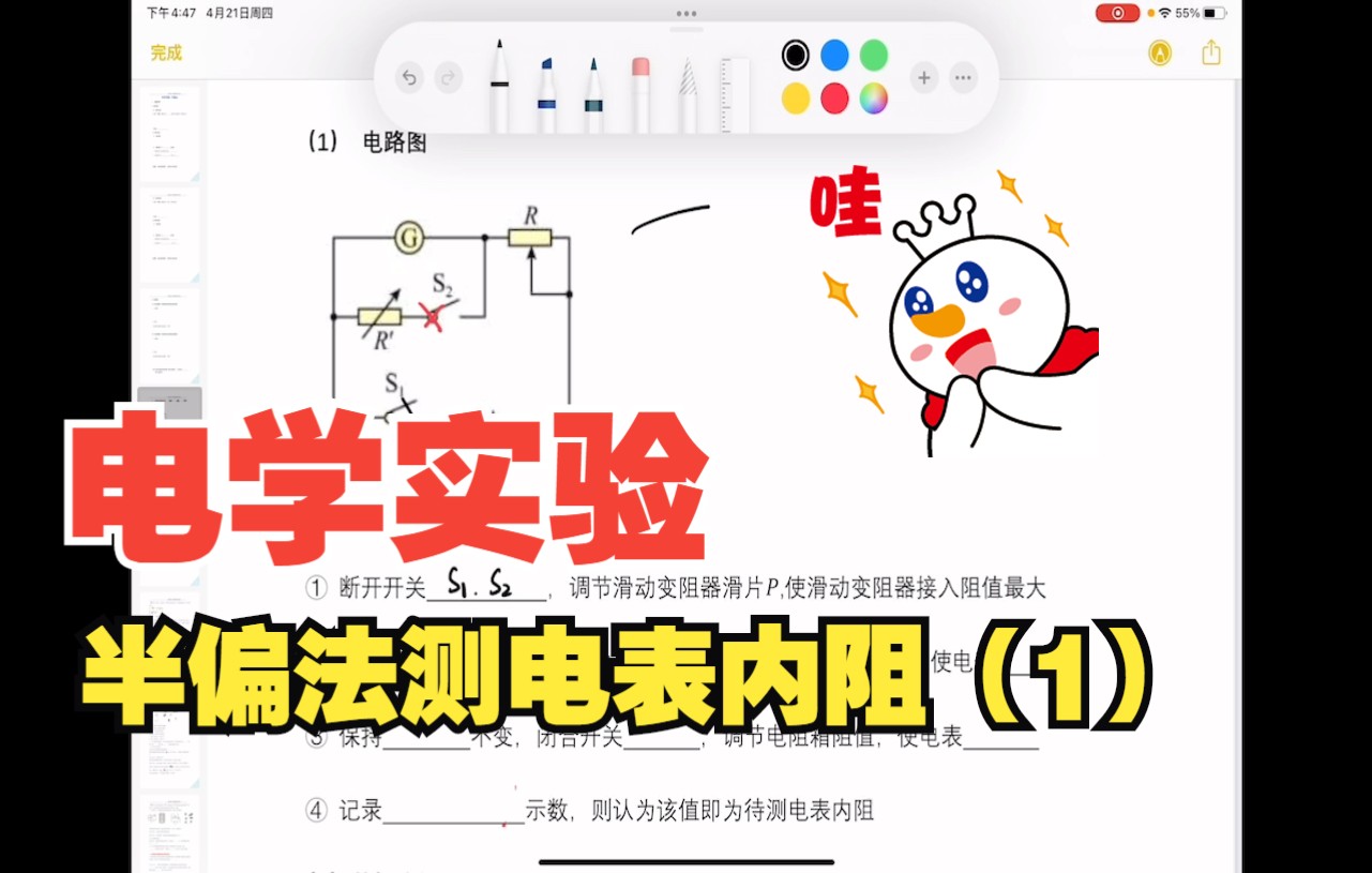 【电学实验】半偏法测表头内阻—限流半偏法哔哩哔哩bilibili