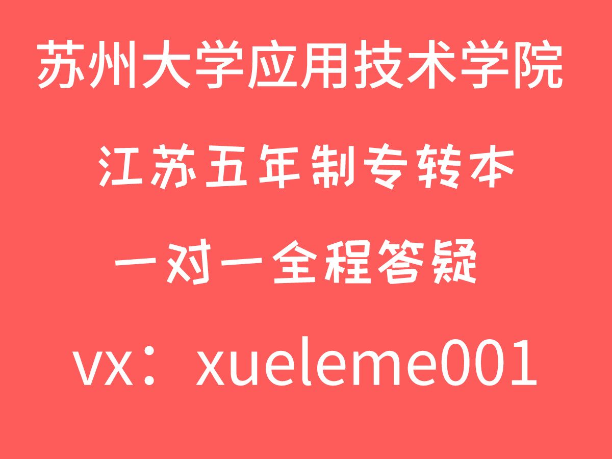 五年一贯制专转本苏州大学应用技术学院旅游管理市场营销管理学原理认知、理论与实践费湘军视频课程第一节 管理与管理者哔哩哔哩bilibili