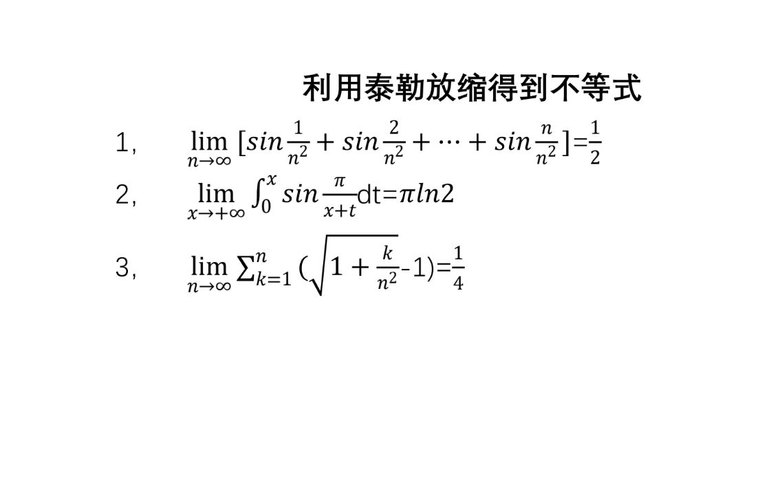 利用泰勒放缩得到不等式哔哩哔哩bilibili