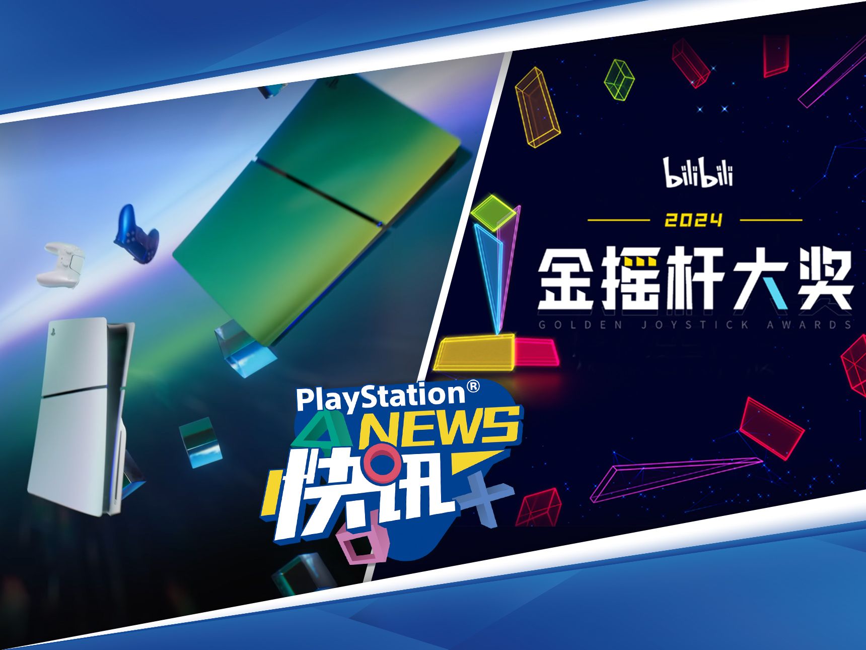 【PlayStation快讯】PS5全新净彩色系配件正式登场哔哩哔哩bilibili