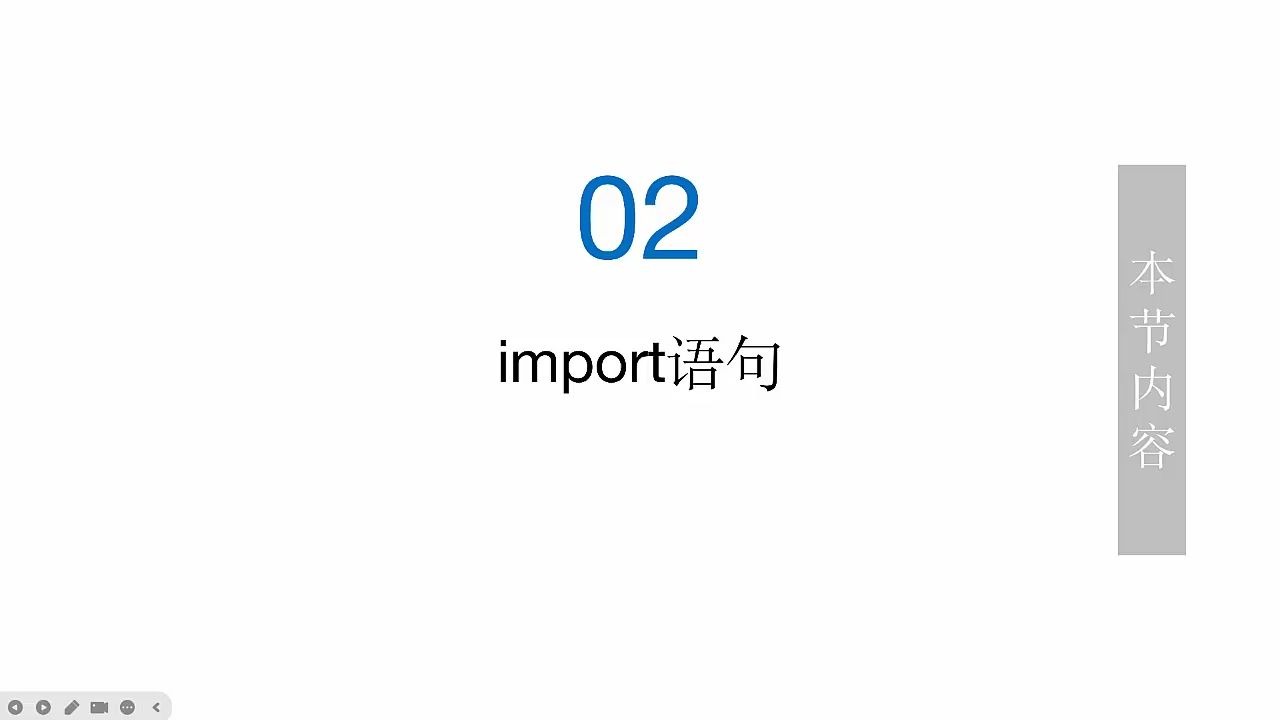 15.02_import语句