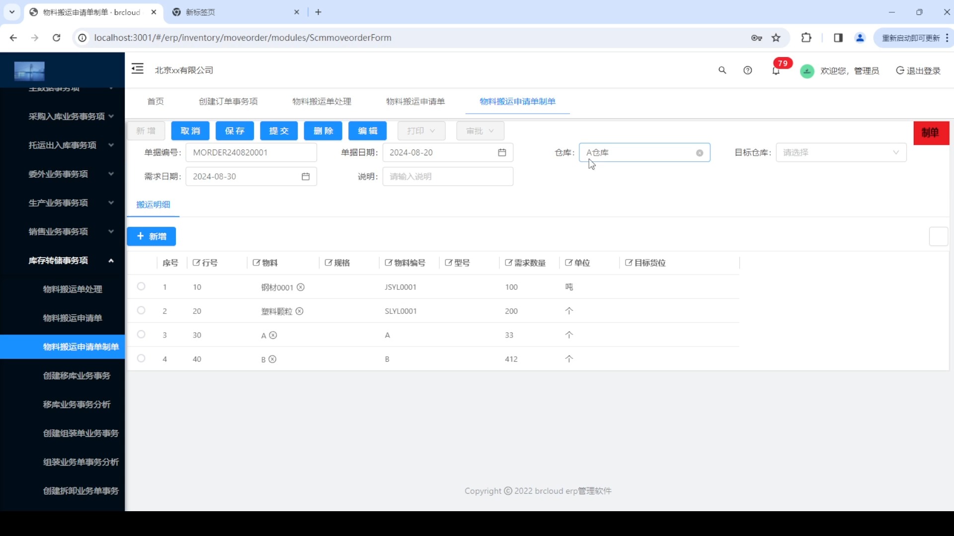 194参照ORACLE EBS实现物料搬运申请单,后续实现生产领料、移库、采购申请哔哩哔哩bilibili