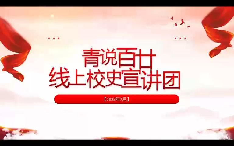 [图]百廿风华 | 南师大线上校史讲解第二弹