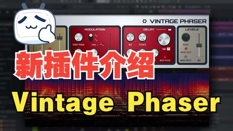 FL Studio 21 新增插件详解之Vintage Phaser 篇-哔哩哔哩