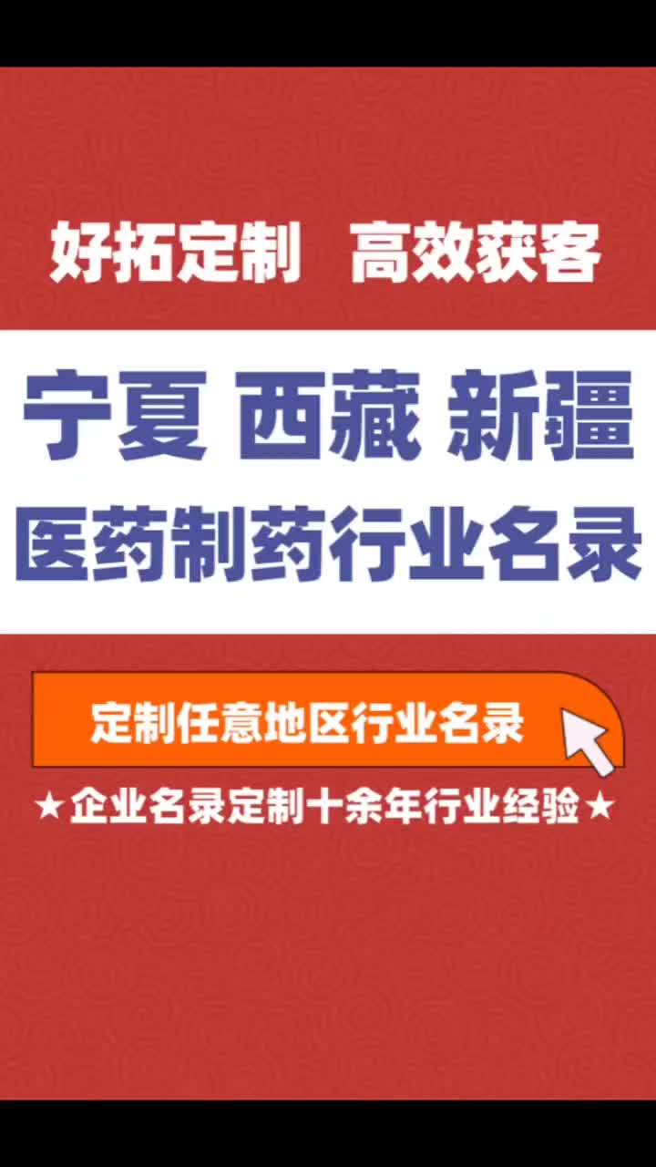 新疆医药制药药业行业企业名单名录目录黄页获客资源通讯录号码簿哔哩哔哩bilibili