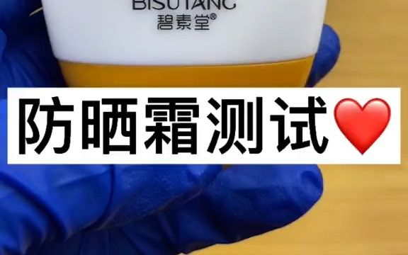 你们要的防晒霜实验来了,记得转发,烈日炎炎不要晒伤哦!