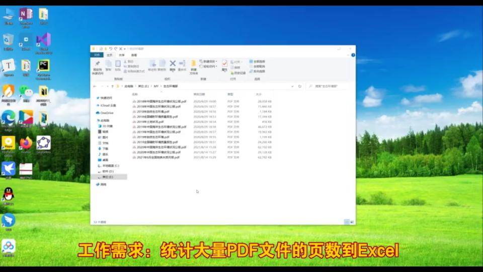 用python统计大量pdf文件的页数哔哩哔哩bilibili