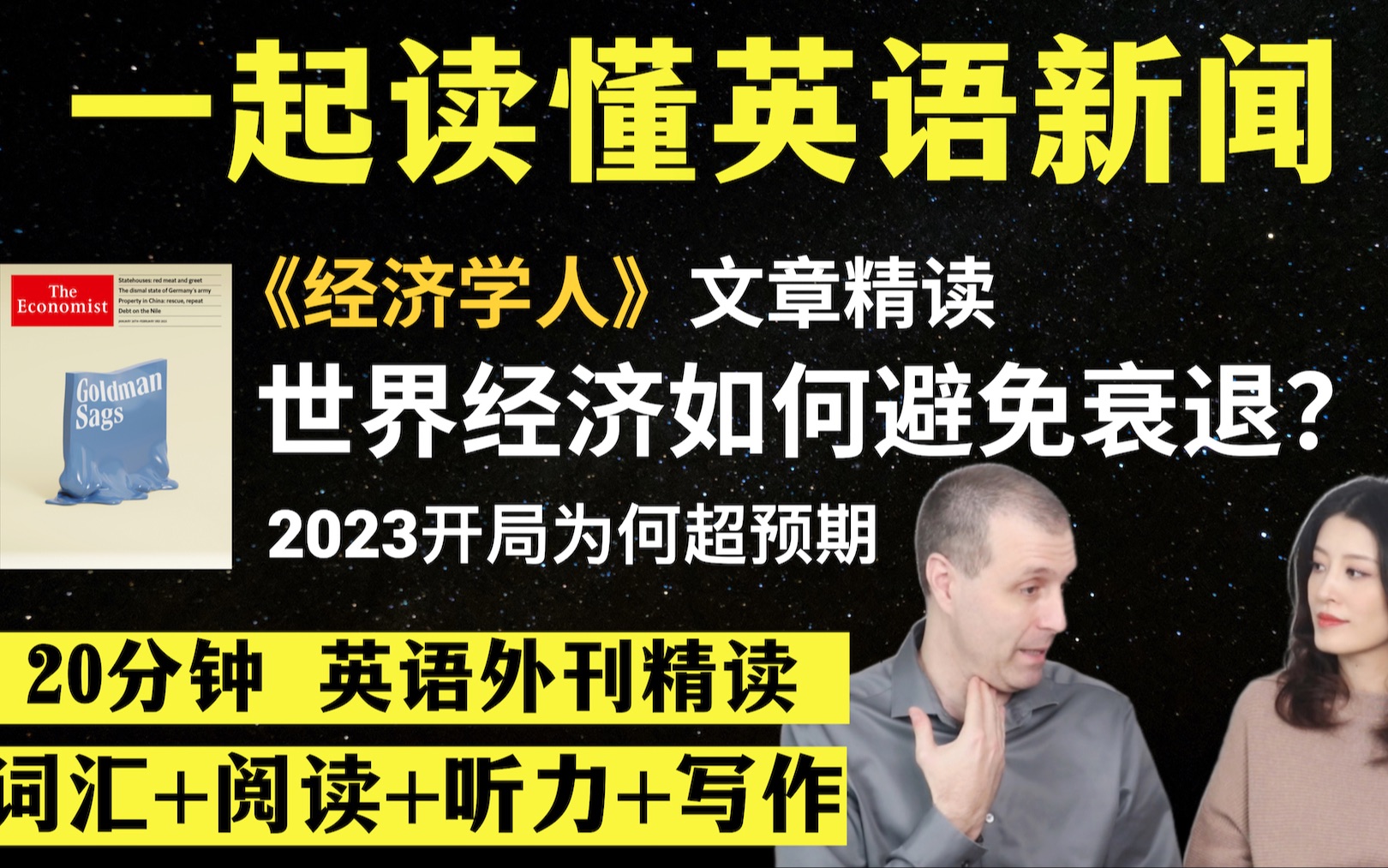 世界经济如何避免衰退?|英语外刊精读|词汇量暴涨|英语阅读|英语听力哔哩哔哩bilibili