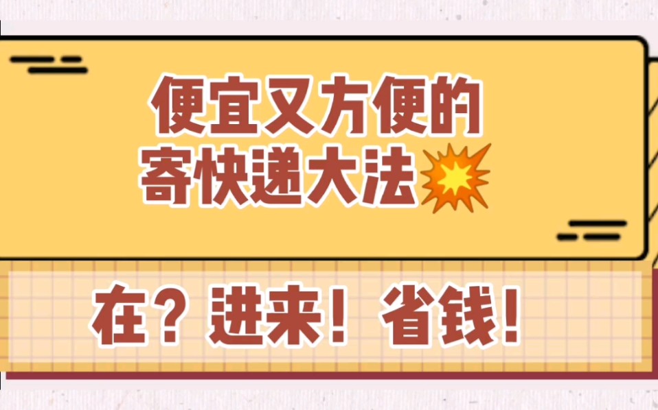 超低价寄快递/毕业季搬家/菜鸟裹裹商家版/毕业季宝宝们寄快递记得用物流❗我发现德邦服务态度真的棒❗服务超认真我i了❗还有菜鸟裹裹商家版❗我不允许...