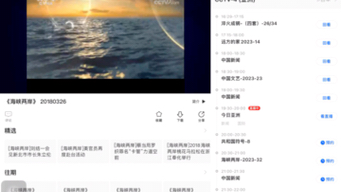 [图]CCTV4海峡两岸历年op（2006～2023）