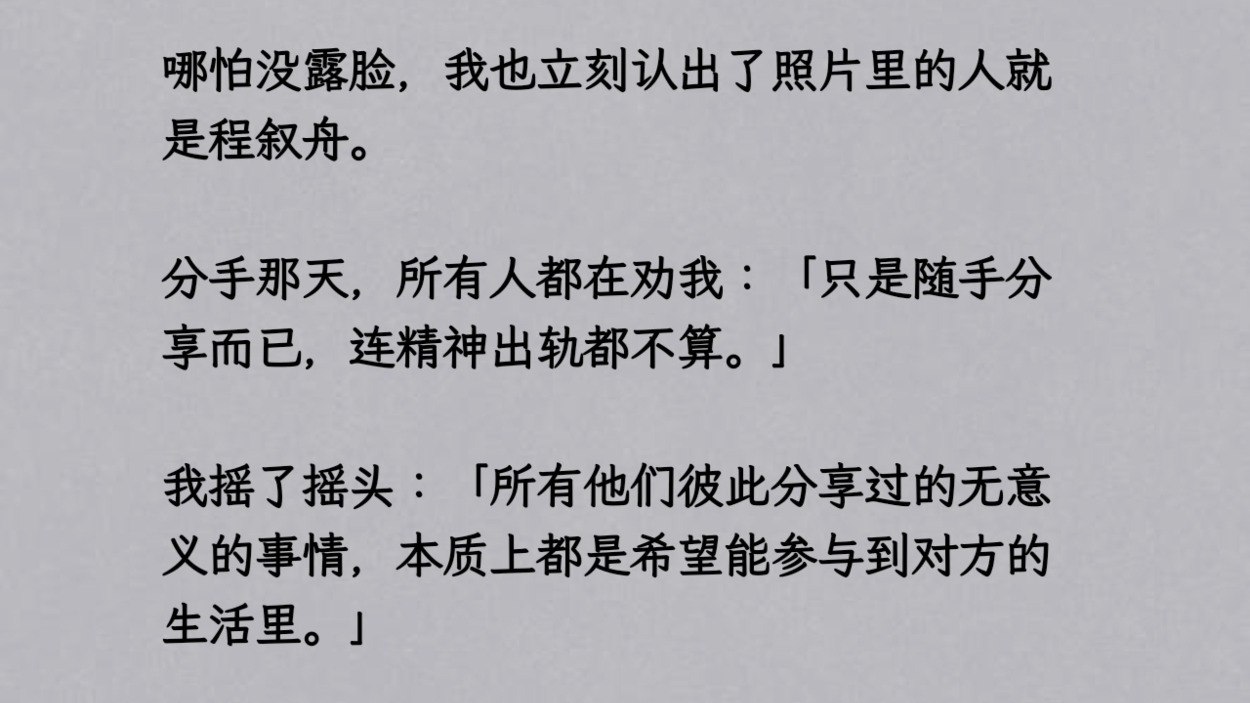 【全文】为男友准备生日礼物时刷到了一个帖子，我一眼就认出照片里的人就是男友