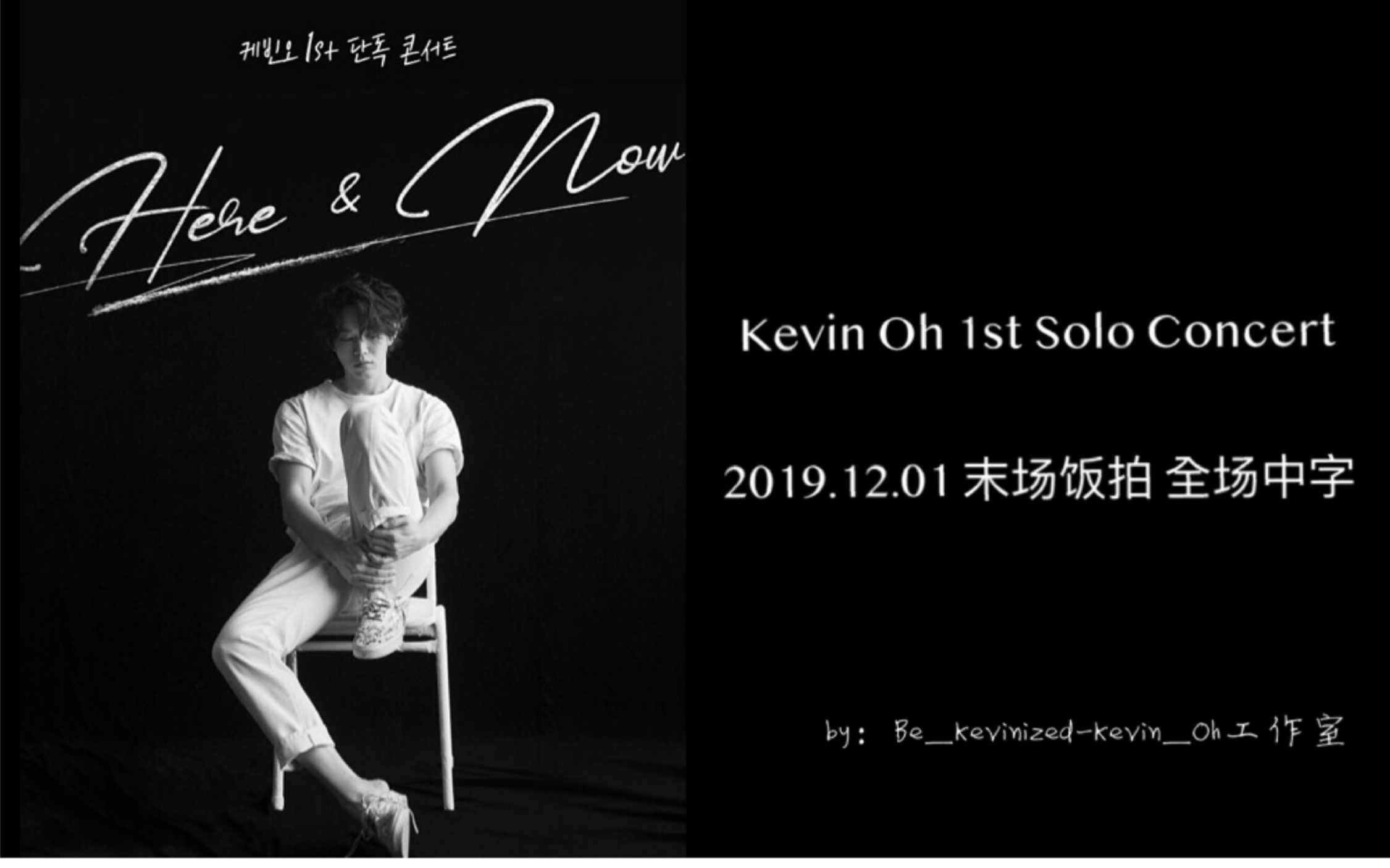 191201 Kevin Oh 个人演唱会“Here&Now” 末场 全场中字 (AfterMoon 李钟勋 崔永镇,朴灿溁,Mellow ...