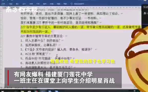 福建厦门一中学老师网课宣传肖战?教育局:收到大量举报,正核实哔哩哔哩bilibili