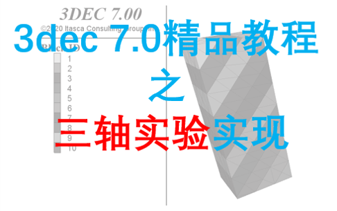 3dec 7.0精品教程 之 三轴实验实现(试看背景介绍 )哔哩哔哩bilibili