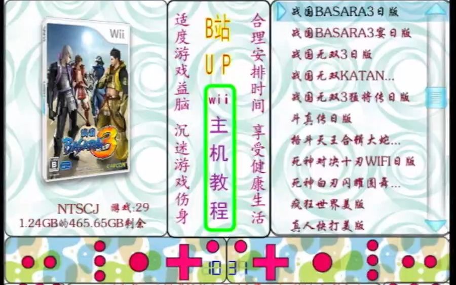 [图][WII游戏推荐]战国BASARA3晏