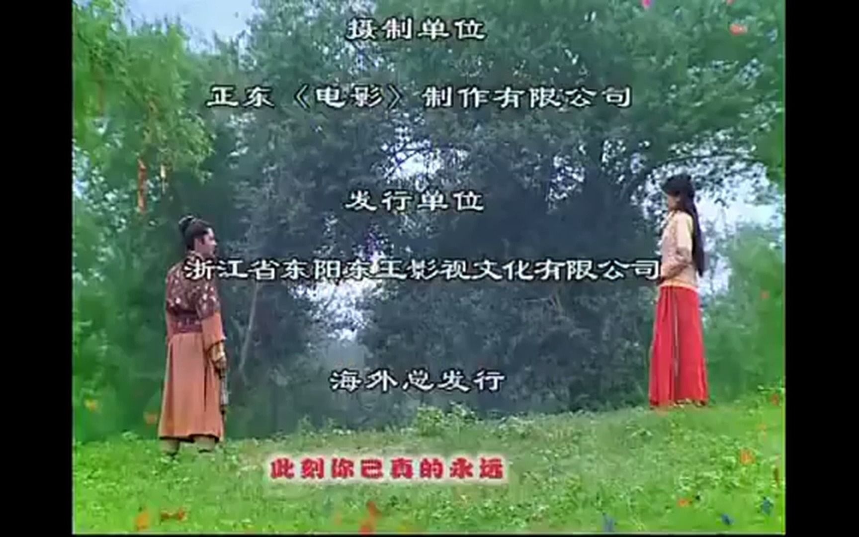 [图]【2006年OST】【真的 - 张韶涵】【《风尘三侠之红拂女》片尾曲】