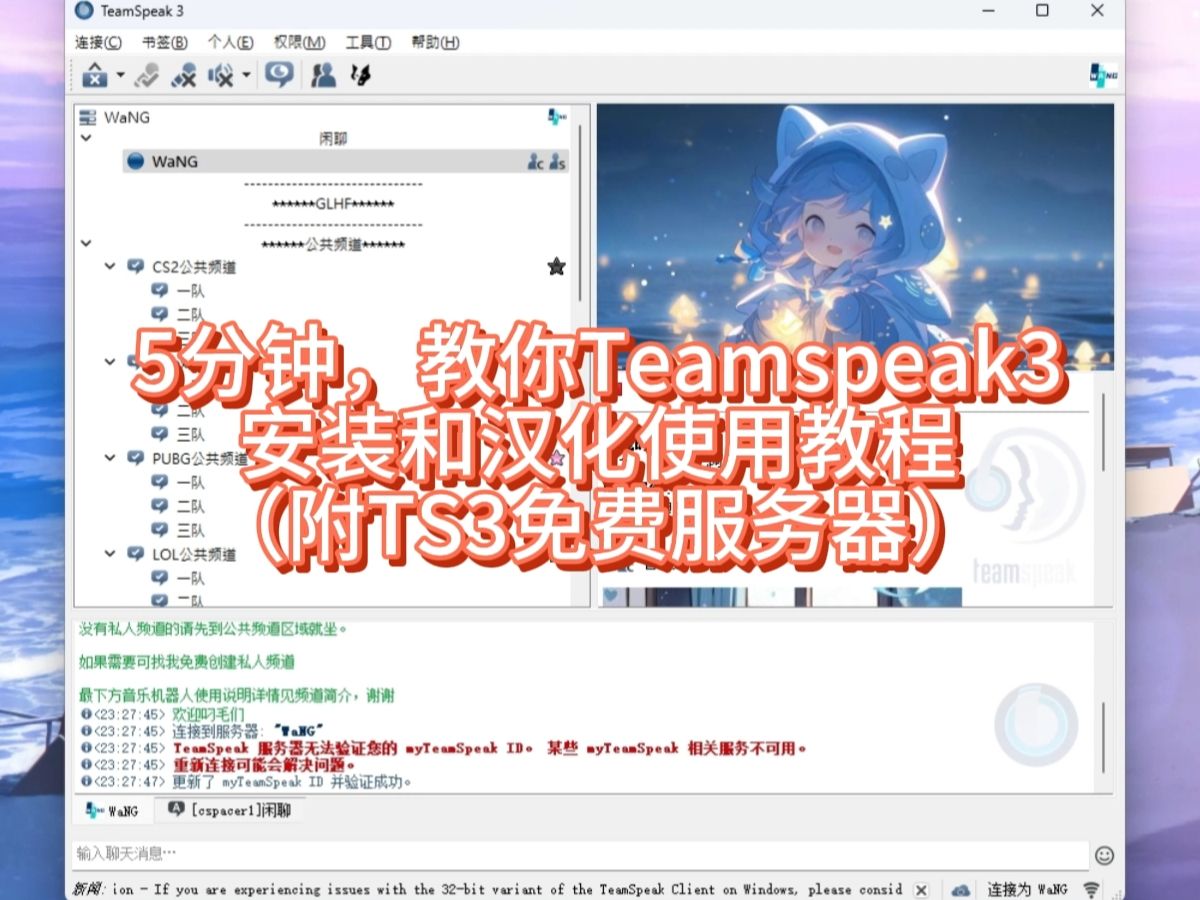 [图]5分钟，教你Teamspeak3安装汉化和使用