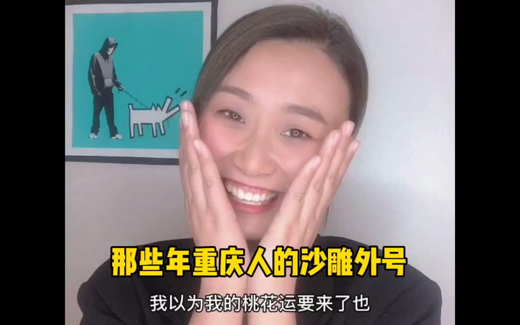 活动作品单口喜剧那些年重庆人的沙雕外号