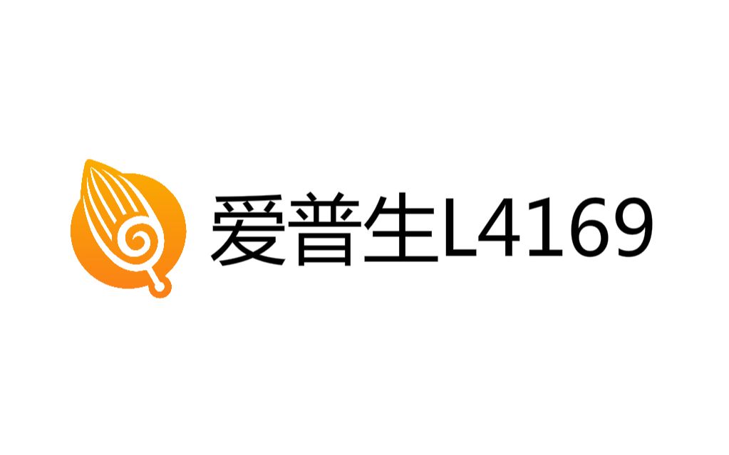 【租葛亮】爱普生(EPSON) L4169产品介绍哔哩哔哩bilibili