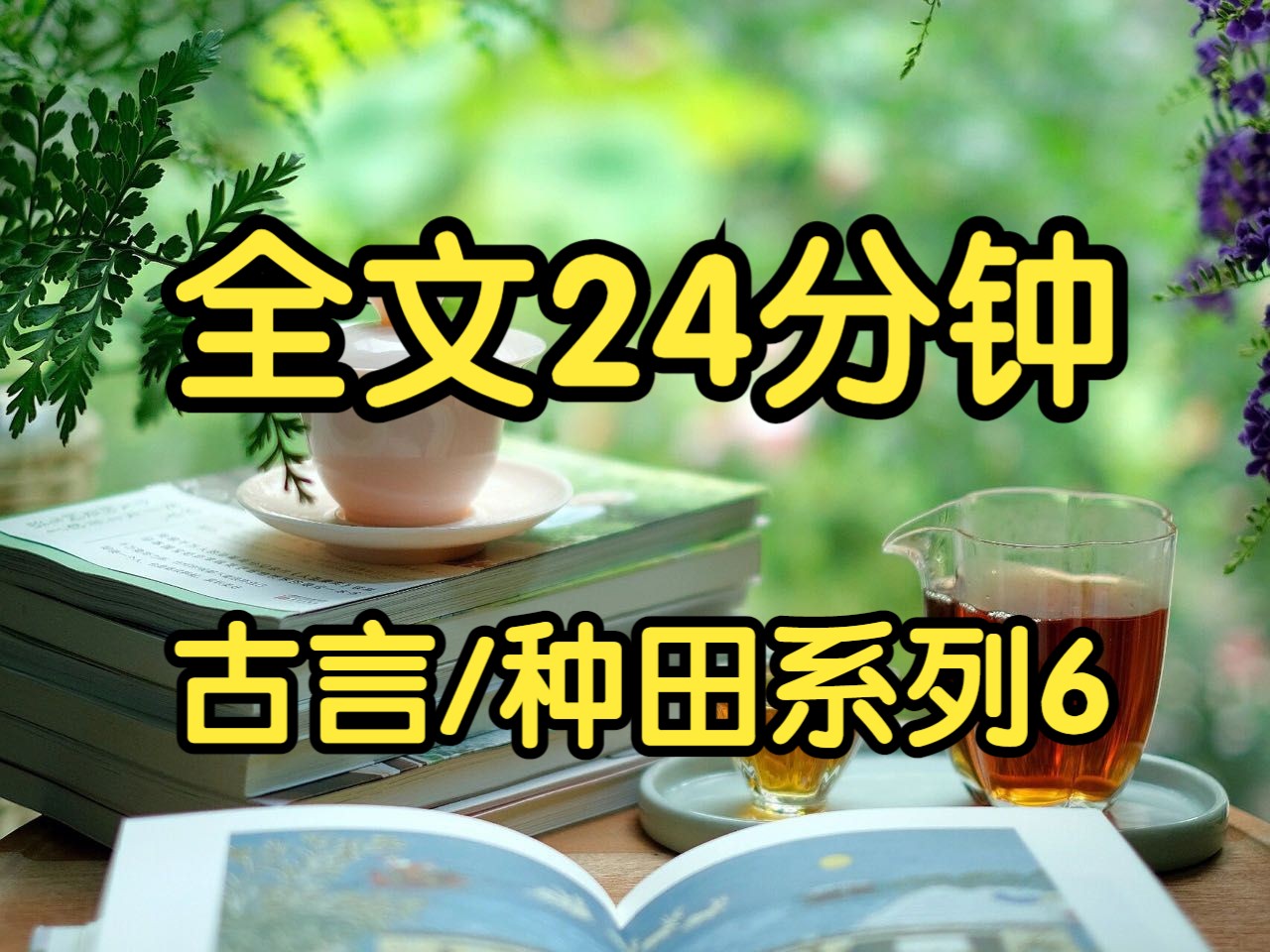 古言种田系列文6.哔哩哔哩bilibili