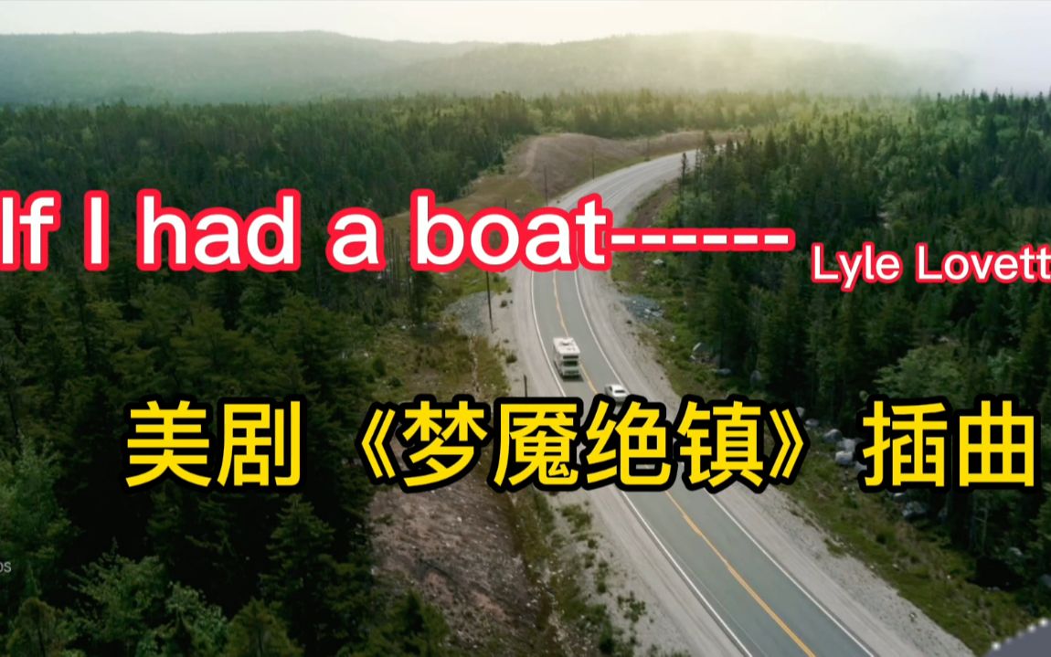 [图]If I had a boat----美剧《梦魇绝镇》第五集片尾曲