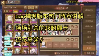 Tải video: 【ban禅】周年庆版本禁禅翻牌讲解攻略，学会轻松百星~