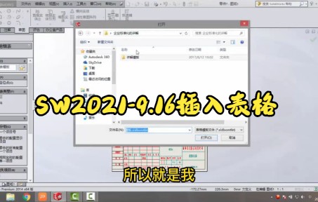 【solidworks教学 】SolidWorks如何制作明细表模版,大家学习一下吧哔哩哔哩bilibili