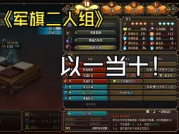 Download Video: 圣兽之王：双人队军旗流 最高难度以一当十的含金量！